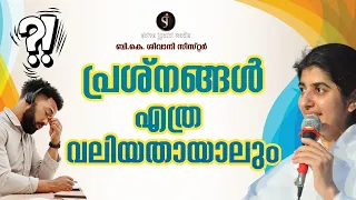 There are no big problems | BK SHIVANI SISTER | MALAYALAM MOTIVATION | Shivajyothi Media