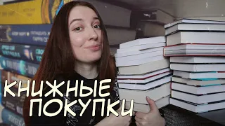 КНИЖНЫЕ ПОКУПКИ 📚 | 24 НОВЫЕ КНИГИ