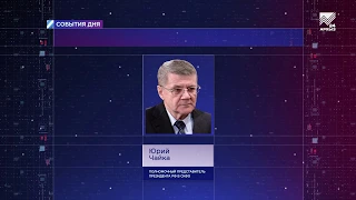 Юрий Чайка обсудил с главами регионов СКФО исполнение поручений Владимира Путина