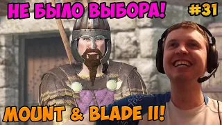 Папич играет в Mount & Blade II! Не было выбора! 31