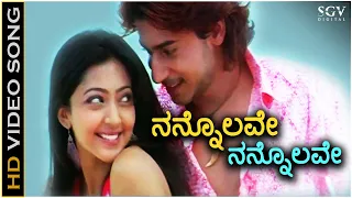 Nannolave Nannolave - Meravanige - HD Video Song | Prajwal Devaraj | Aindritha Ray | Kunal Ganjawala