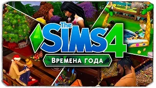 РАЗБИРАЕМ НОВЫЙ ТРЕЙЛЕР ДОПОЛНЕНИЯ "ВРЕМЕНА ГОДА" (ПРАЗДНИКИ В THE SIMS 4)