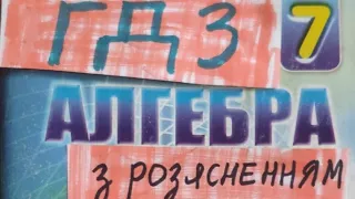 ГДЗ алгебра 7 клас мерзляк номери1208,1209,1210 або 1087,1088, 1089