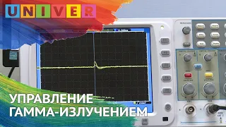 УПРАВЛЕНИЕ ГАММА ИЗЛУЧЕНИЕМ