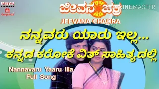 Jeevana Chakra - ನನ್ನವರು ಯಾರುಇಲ್ಲ