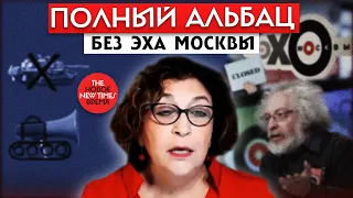 Прогноз назавтра: полковник ФСБ в отставке, экономист и политолог// Полный Альбац