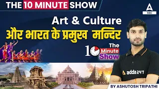 Important Art And Culture | The 10 Minute Show By Ashutosh Sir