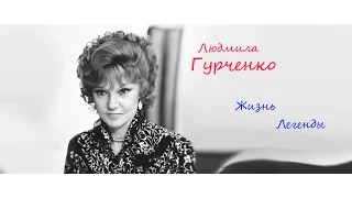 Жизнь Легенды - Людмила Гурченко | Документальный фильм-биография