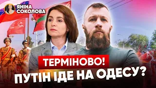 ⚡МОЛДОВА розгортає війська у Придністров'я: що відбувається?‼️Плани путіна на ОДЕСУ. Яніна знає!