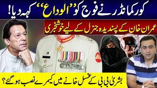 Corps Commander says GOODBYE to Army | Good news for Imran's favourite Gen | Mansoor Ali Khan