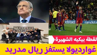 جوارديولا يستفز ريال مدريد بإشارة بيكيه