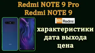 REDMI NOTE 9 PRO. Редми нот 9 про. Редми нот 9. REDMI NOTE 9