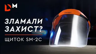 Обзор нового защитного щитка SM-2C | Dnipro-M