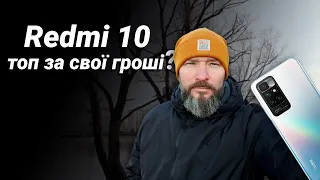 Огляд смартфона Redmi 10