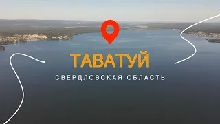 Озеро Таватуй – жемчужина Среднего Урала || Путешествия по Уралу