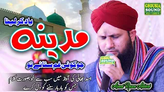 New Heart Touching Naat | Madina Yaad Karlena | Asad Raza Attari | Ghousia Sound Official