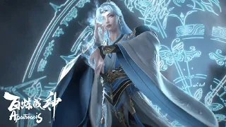 百煉成神 Apotheosis EP71 | 羅徵和美女小蝶大戰蛟龍！不料身中幻術，一吻定情！醒來後...