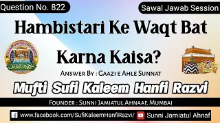 Q. 822 | Hambistari Ke WAQT Bat Karna Kaisa? | Mufti Sufi Kaleem Hanfi Razvi Sahab | S.J.A.