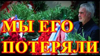 ДИМКА УМЕР СЕГОДНЯ....МЫ ХОРОНИМ ВЕЛИКОГО АРТИСТА....ЕГО НАМ БУДЕТ НЕ ХВАТАТЬ....