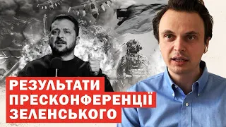 Зміна влади в Україні та новий план війни. Що насправді сказав Зеленський на пресконференції?