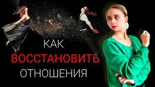 Давай начнём с "чистого листа": как восстановить отношения с бывшим партнёром?