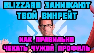 fatNfury -  blizzard занижают винрейт при подборе / как правильно чекать профили