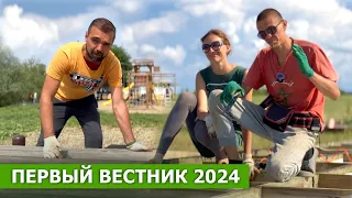 Первый вестник Радосвета 2024   весенние хлопоты