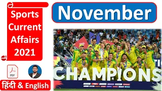 Sports Current Affairs November 2021| Monthly Sports Current Affairs by Sports Engineer 🔥🔥🔥