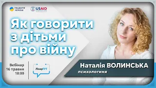 Як говорити з дитиною про війну? | Психологиня у ЛікарТУТ