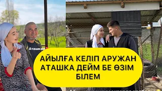 АРГЕН АРУЖАН🦋НОКЕН КЕЛІНІ НЕГЕ, КІМГЕ АШУЛЫ? КЕЛМЕЙ ЖАТЫП, СӨЗ ЕСТІП ЖАТЫР. БІР БОЛАЙЫҚ!