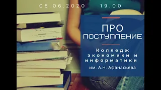 КОЛЛЕДЖ ЭКОНОМИКИ И ИНФОРМАТИКИ УЛГТУ им. А.Н. Афанасьева