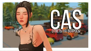 Создание персонажа и Ответы на вопросы🐉 🎋CAS SIMS 4