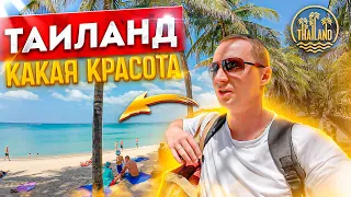 Первый раз на пляж Таиланда. Какая красота! Пхукет. Пляж Камала. Юнион пей Старый город Патонг