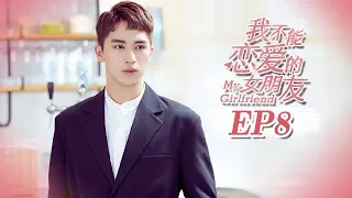 【FULL】My Girlfriend（2019）Episode 8❤Weizhou Xu/Timmy Xu❤Xin Qiao❤ | Caravan | Sweet Drama