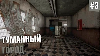 Silent Hill: Alchemilla. Серия 3 [Туманный город]