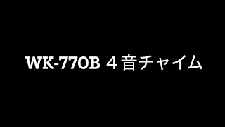 Panasonic WK-770B　非常放送設備　４音チャイム