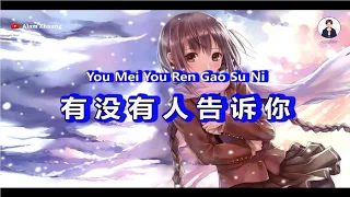 You Mei You Ren Kau Su Ni ( 有没有人告诉你 ) - Karaoke