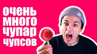 Holy Baam открывает ЧУПАР ЧУПС (сборник всех видео с чупар чупсом за 2022 год)