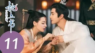 ENG SUB [Eternal Love of Dream] EP11——Starring: Dilraba Dilmurat, Gao Wei Guang