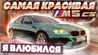 ПОЛНЫЙ ТЮНИНГ НОВОЙ BMW M5 CS НА Radmir CRMP!