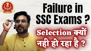 Failure in SSC Exams ? मेहनत के बाद भी Selection क्यों नही हो रहा है ?  Gagan Pratap Maths