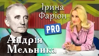 Ірина Фаріон про Андрія Мельника — наступника Є. Коновальця | Велич особистості | жовтень '14