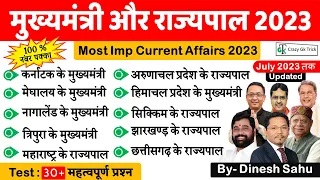 Current Affairs 2023 : मुख्‍यमंत्री और राज्‍यपाल 2023 | Latest CM and Governor 2023 - Crazy Gk Trick