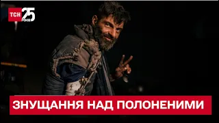 😡 Як рашисти знущались над полоненими із "Азовсталі"