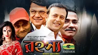 Humayun Ahmed's Drama Rahasya | Drama | Alamgir | Riaz | Mim | Challenger