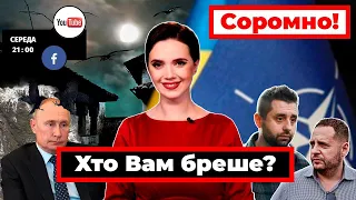 Єрмак vs «Вагнер» / Військові навчання України та США / Слуги Народу хочуть програти | Соромно