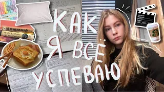 как я всё успеваю? ЕГЭ ♡⊹ uni vlog | планирование дня