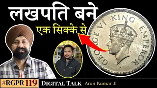 🔥एक सिक्के से लखपति बने😳 #ep119 #lucknow #arunkumar #27december2023 #digitaltalk #tcpvoice