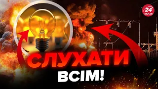 ❗️ATTENTION! Power engineers have WARNED Ukrainians. Outage schedules are being prepared