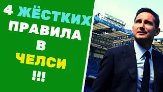 БЕСПОЩАДНОСТЬ ЛЭМПАРДА В ЧЕЛСИ / КАК МОЖНО ПАСТЬ НА БАБКИ [90 МИНУТ] 17 ВЫПУСК